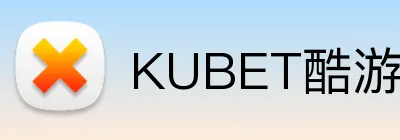 KUBET酷游 Logo
